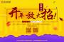 春風(fēng)沐雨，金佳佰業(yè)開年大放送！
