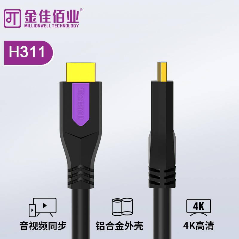  金佳佰業(yè) HDMI高清線(xiàn)  HDMI2.0版 4K/60Hz H311
