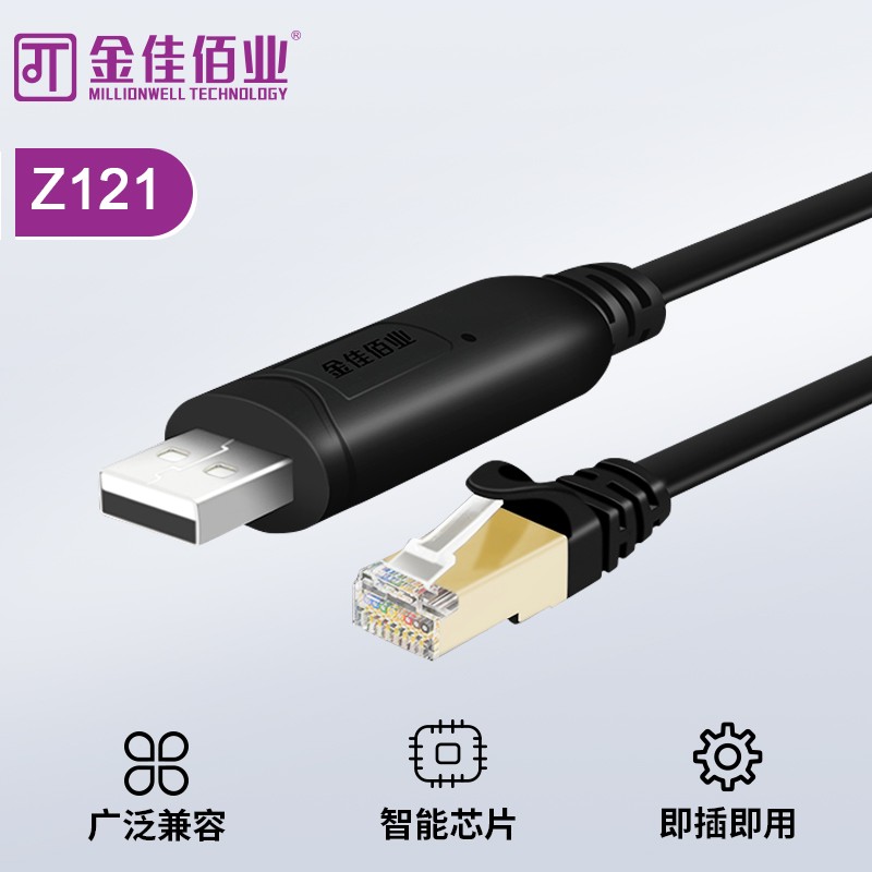 金佳佰業(yè)  貴族系列  USB2.0轉RJ45 調試線 Z121